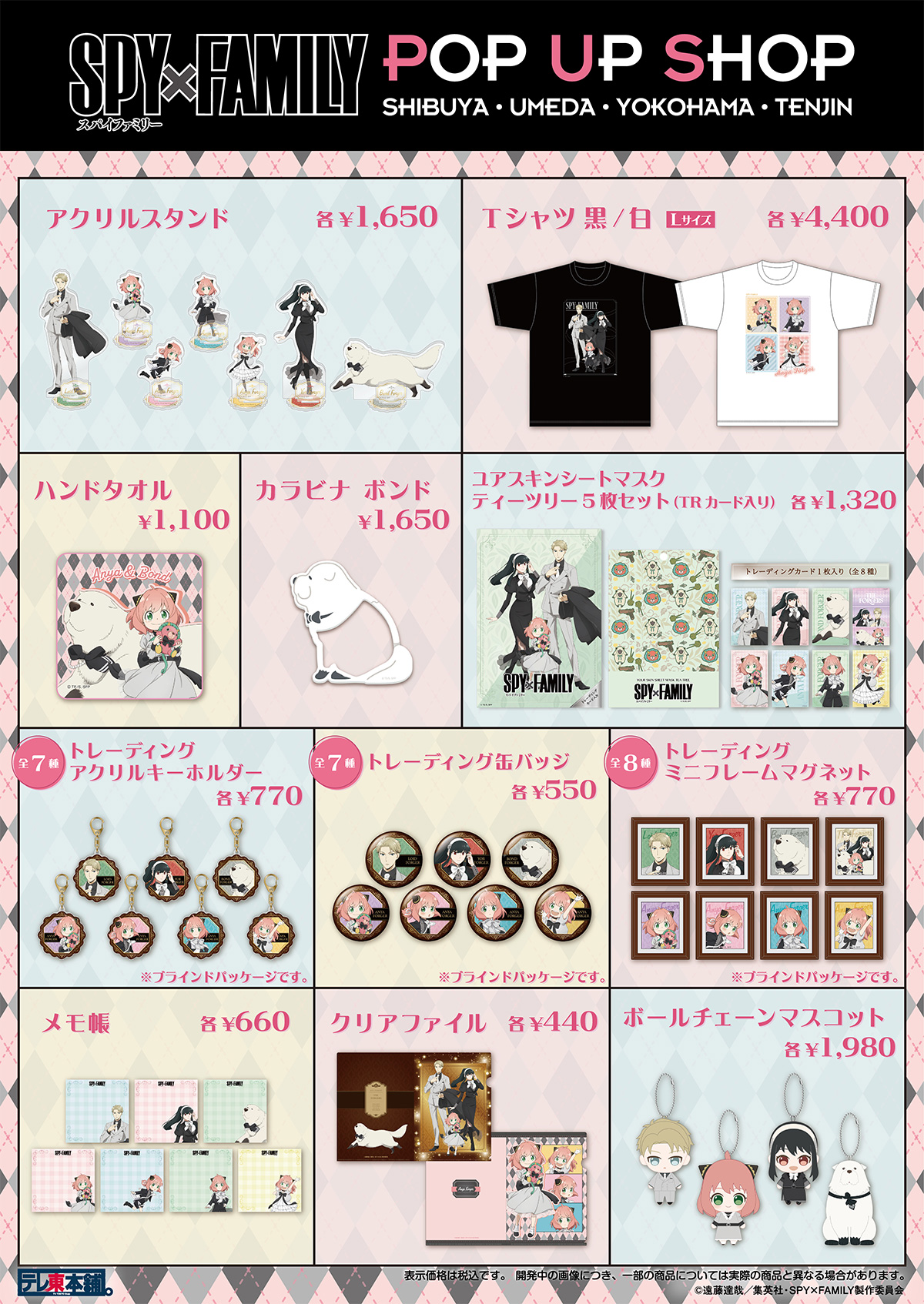 大人かわいいアーニャたちのPOP UP SHOPが渋谷に登場！ - NEWS｜アニメ