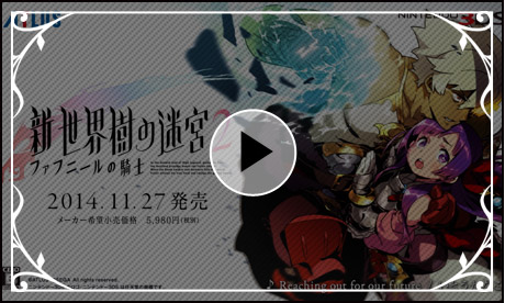 新・世界樹の迷宮2とは？ | 新・世界樹の迷宮2 公式サイト