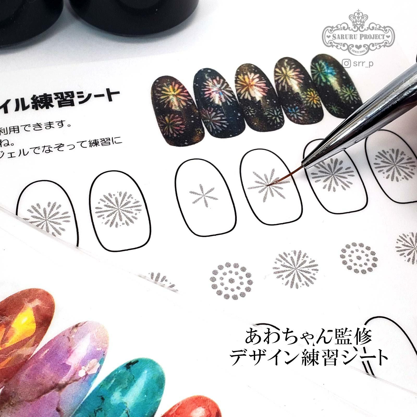 あわちゃん先生監修 デザイン練習シート | 【サルルプロジェクト
