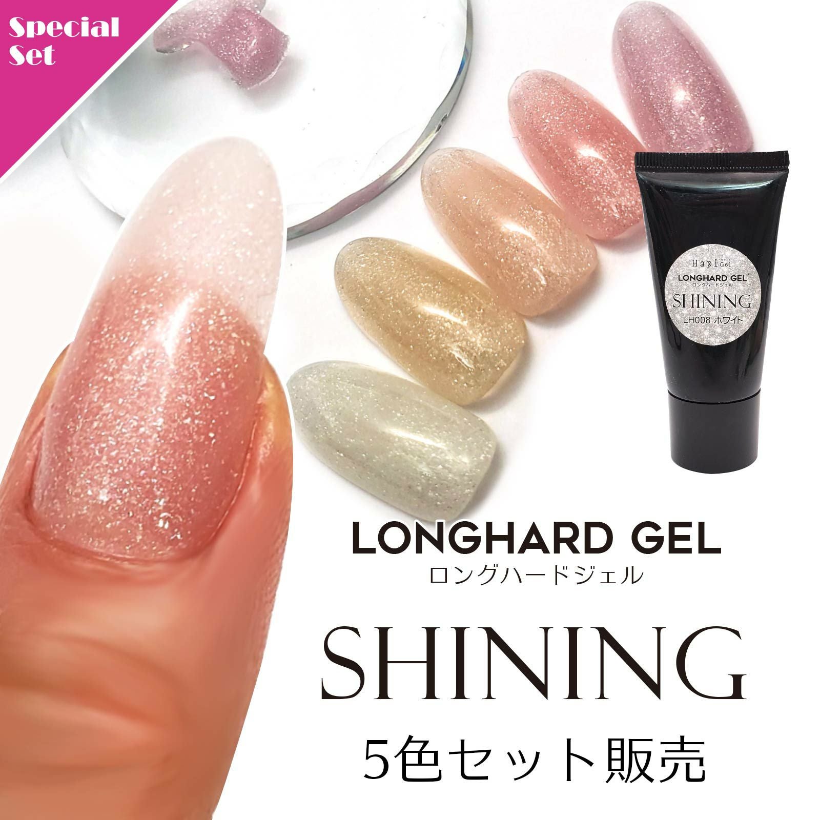テキスト付】ロングハードジェル あわちゃんねる限定シャイニング