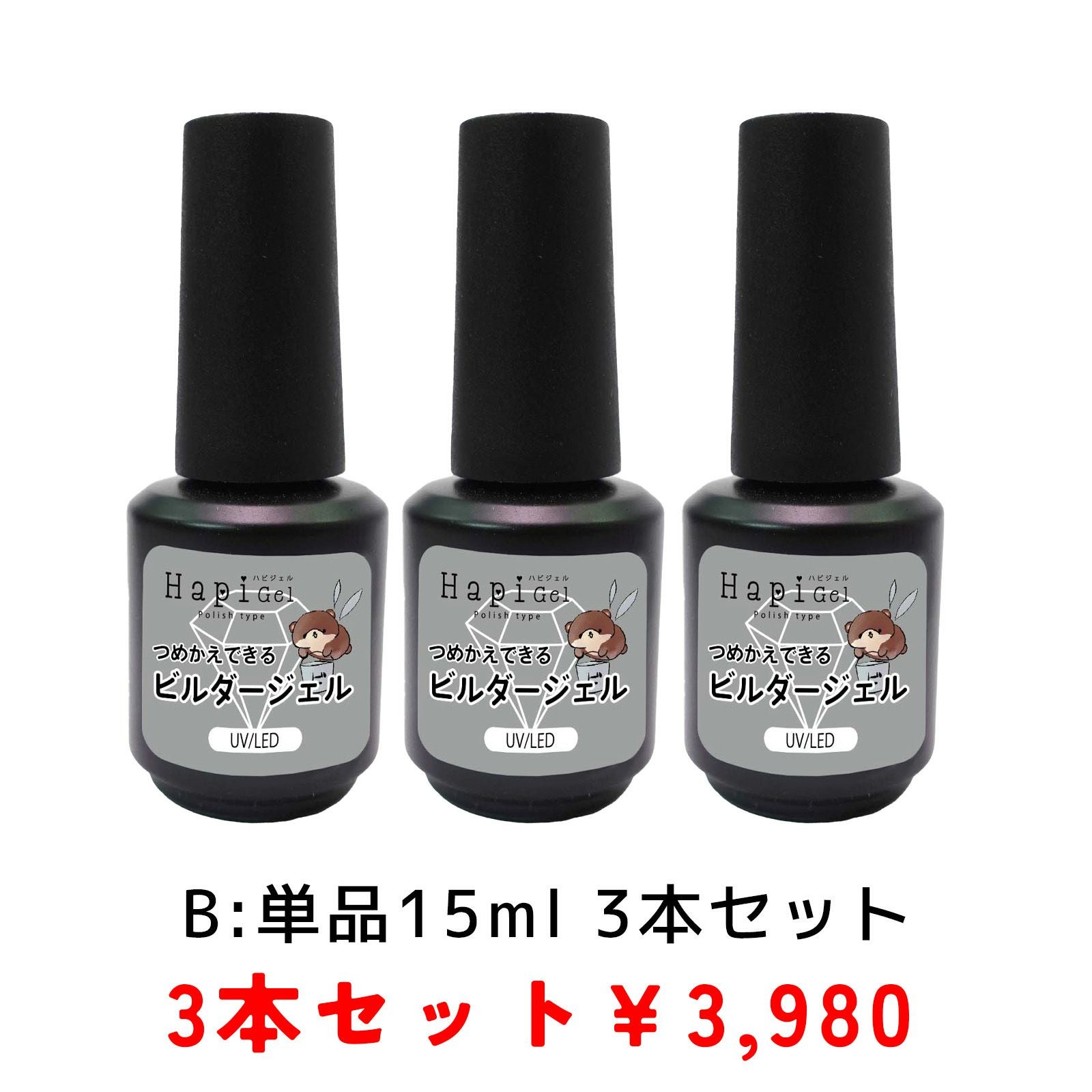 ポリッシュタイプ【つめかえできるビルダージェル】[ハピジェル][A4-12