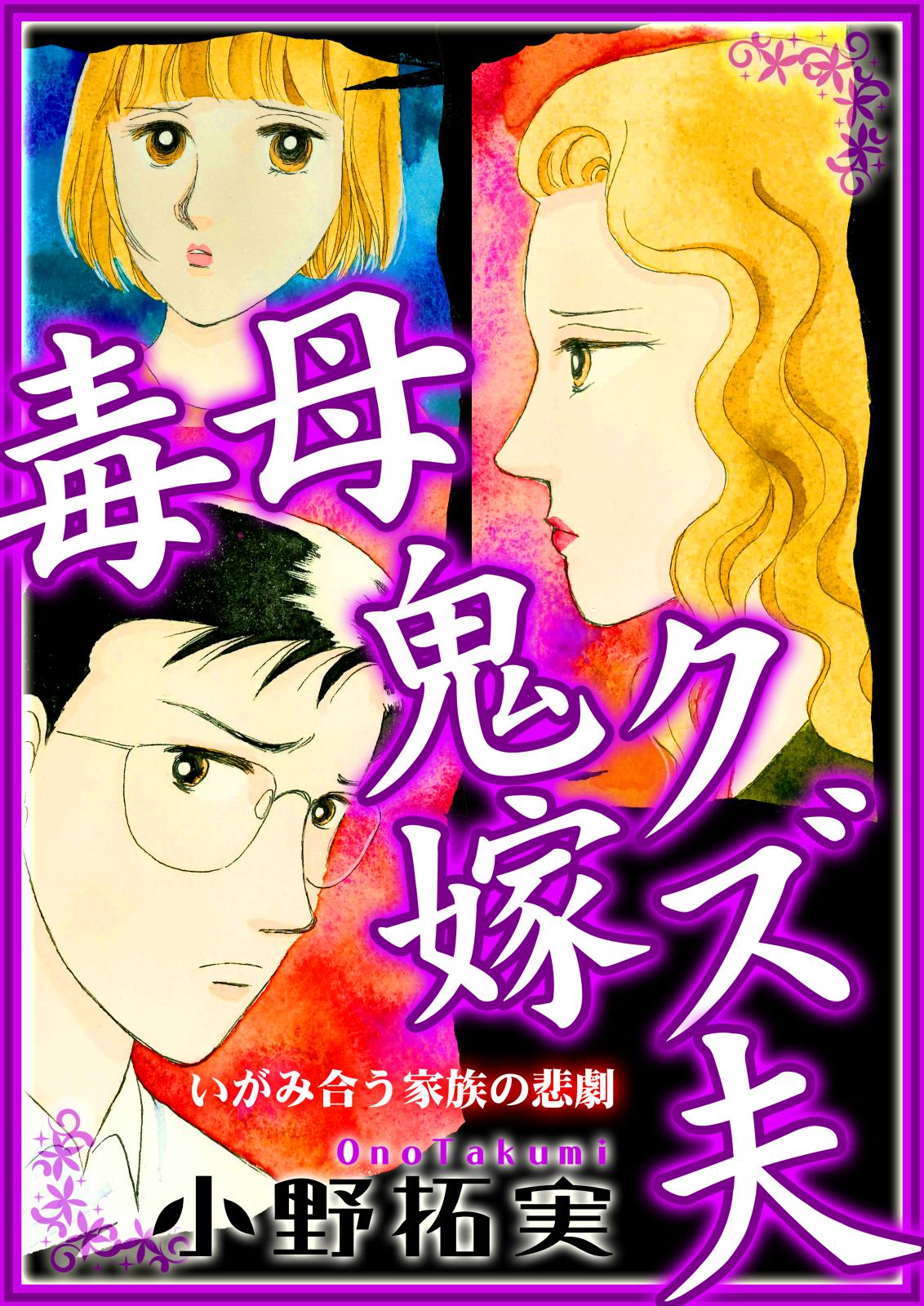 小野拓実｜漫画・コミックを読むならmusic.jp