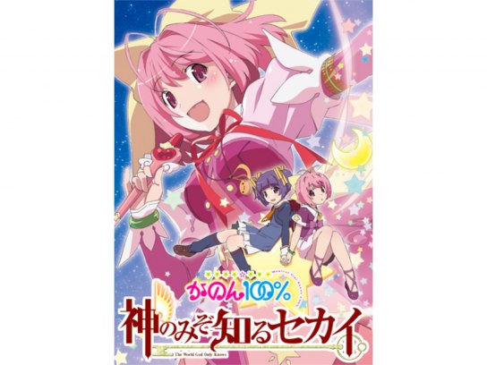 神のみぞ知るセカイ マジカル☆スター かのん100%｜最新の映画・ドラマ