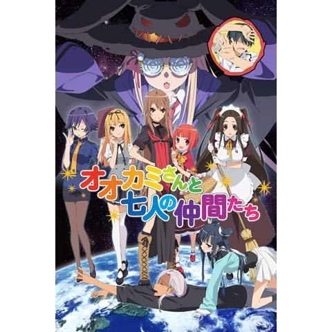 オオカミさんと七人の仲間たち｜最新の映画・ドラマ・アニメを見るなら