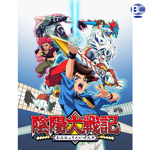 陰陽大戦記｜最新の映画・ドラマ・アニメを見るならmusic.jp