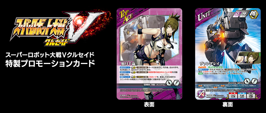 Vクルセイド | SPECIAL | スーパーロボット大戦V