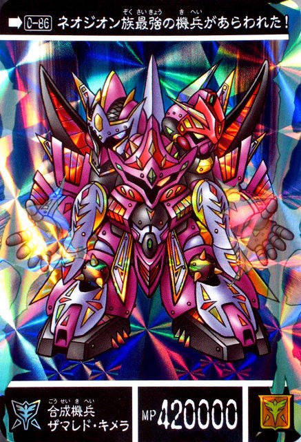 合成機兵ザマレド・キメラ | SDガンダム外伝 聖機兵物語 | RoboInfo