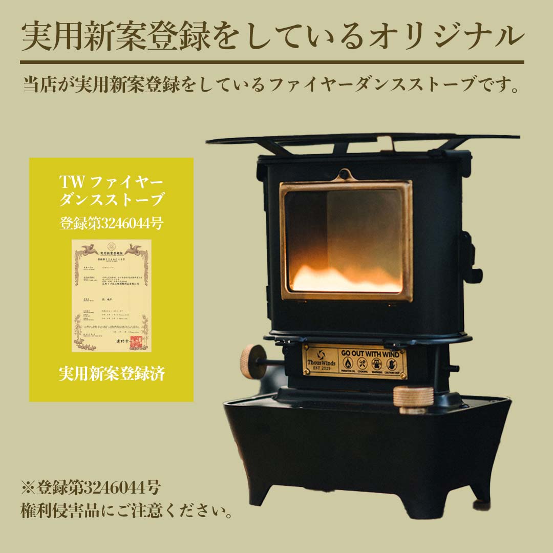 ThousWinds ファイヤーダンスストーブ – SWAG_GEAR