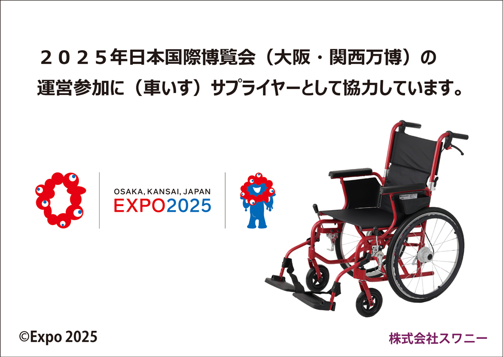 世界最小車いす スワニーミニ キャリーバッグならスワニー【SWANY