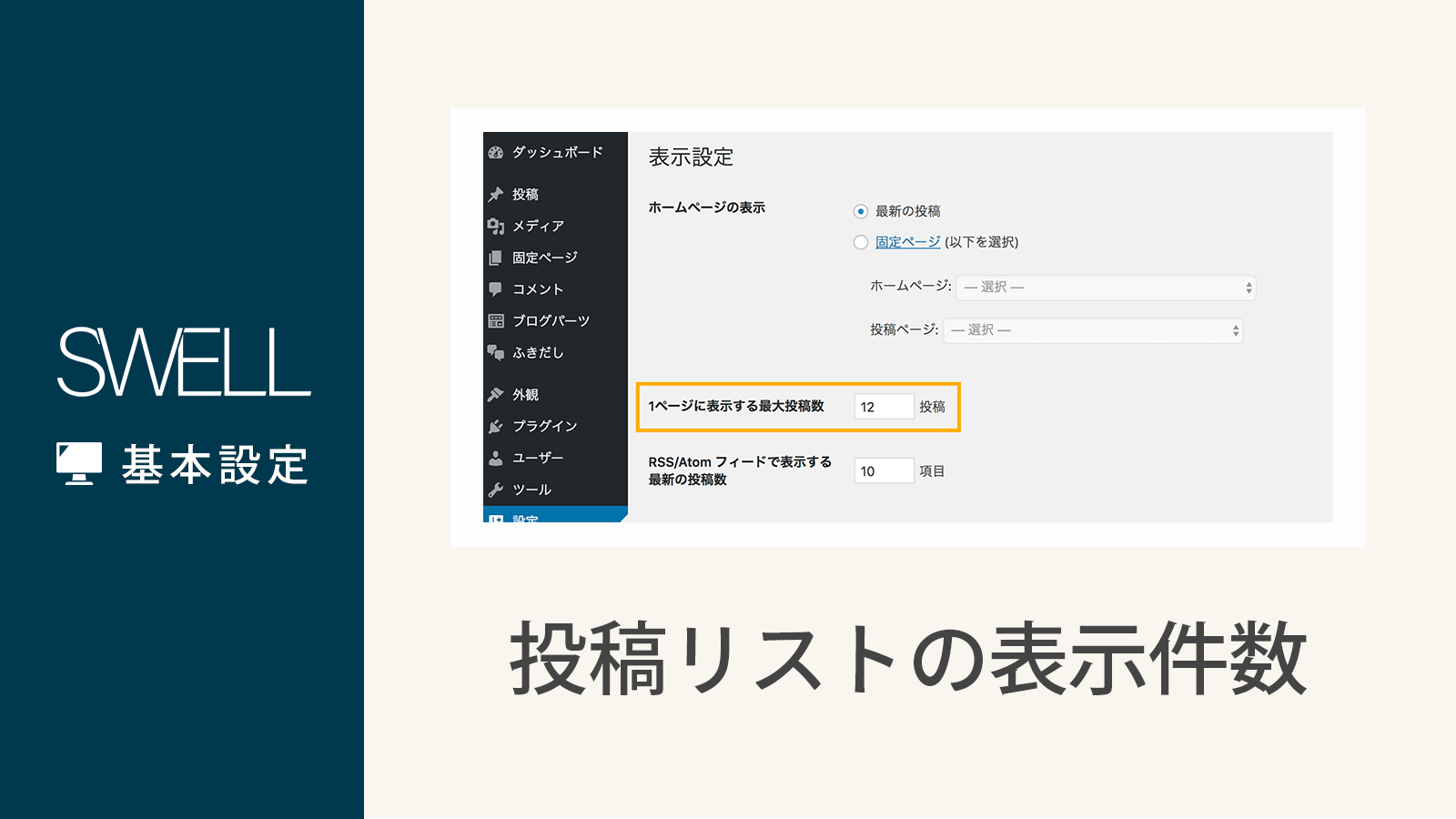 トップページ・アーカイブページの投稿リストの表示件数を変更する方法