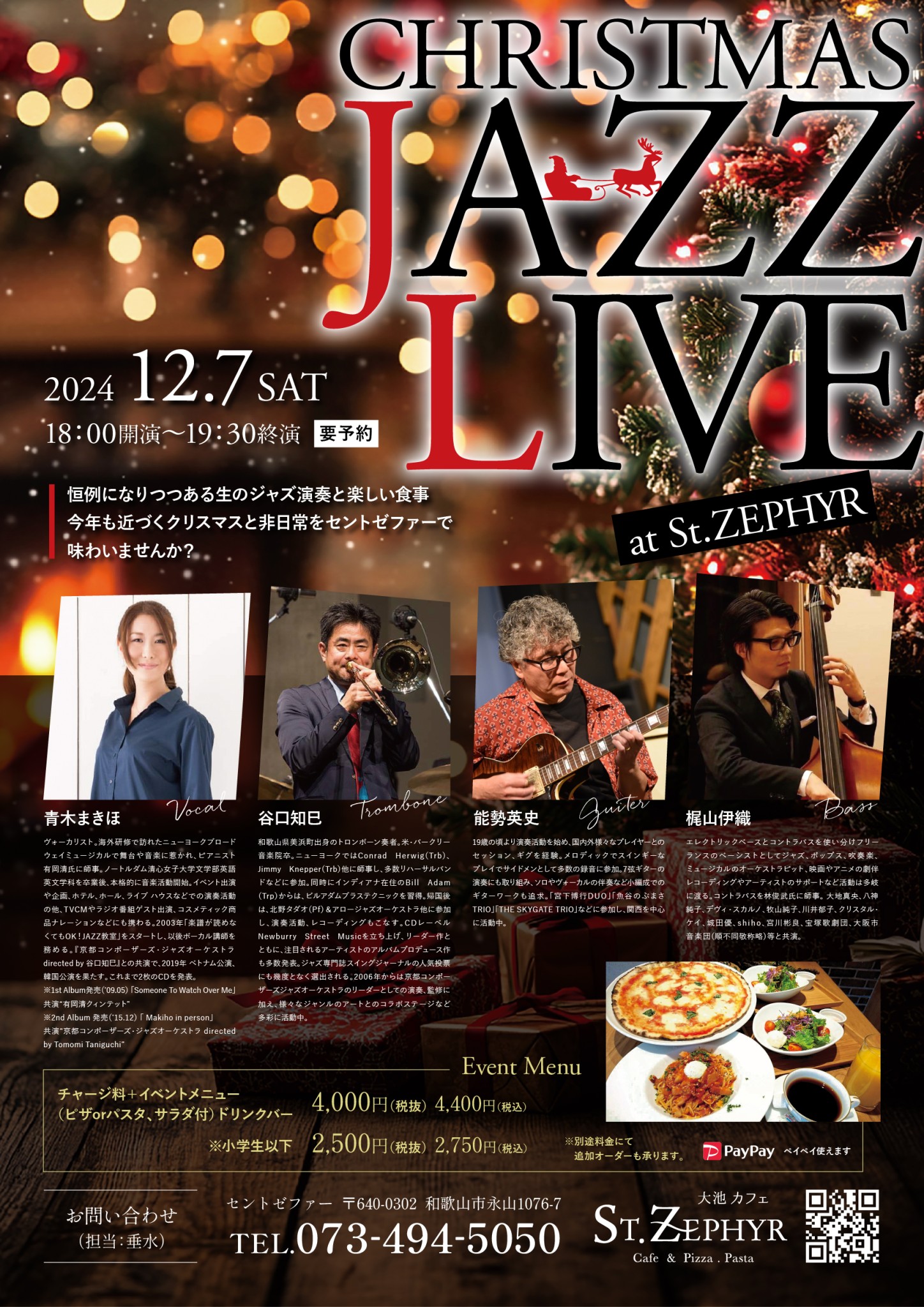 2024.12.7 (SAT) CHRISTMAS JAZZ LIVE 開催 - 大池カフェ「ST.ZEPHYR
