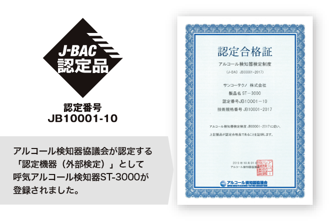 アルコールチェッカー/ST-3000