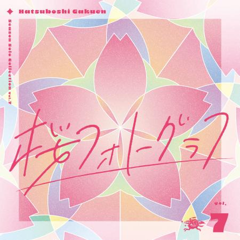 花海咲季 2ND SINGLE「BOOM BOOM POW」/初星学園/2024年にサービスを