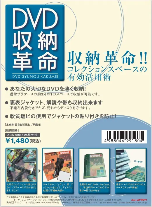 DVD収納革命 ソフトケース25枚セット/DVD収納革命｜CD・レコード