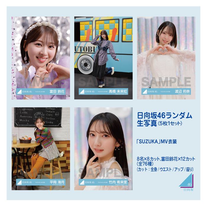 商品詳細ページ | 日向坂46 OFFICIAL GOODS STORE | 【通常配送】日