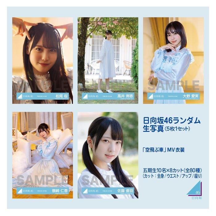 商品詳細ページ | 日向坂46 OFFICIAL GOODS STORE | 【通常配送】日