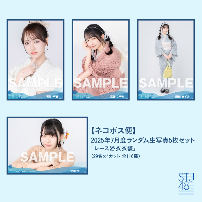 商品詳細ページ | STU48オフィシャルオンラインショップ | 【ネコポス