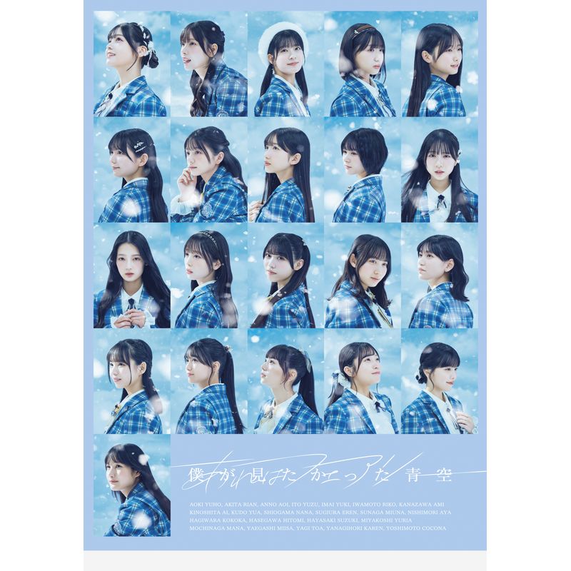 商品詳細ページ | 僕が見たかった青空 Official Goods Shop | 僕が見