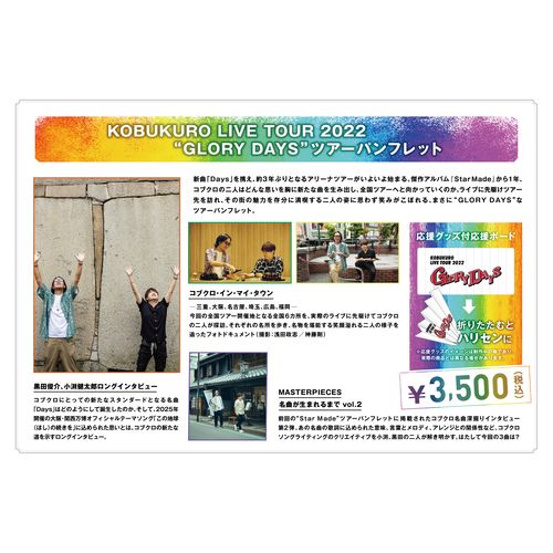 商品詳細ページ | KOBUKURO online shop | 【2022年ツアーグッズ
