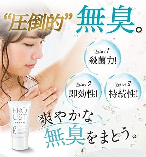 PROUST(プルースト) クリームの悪い口コミ・評判は？実際に使った