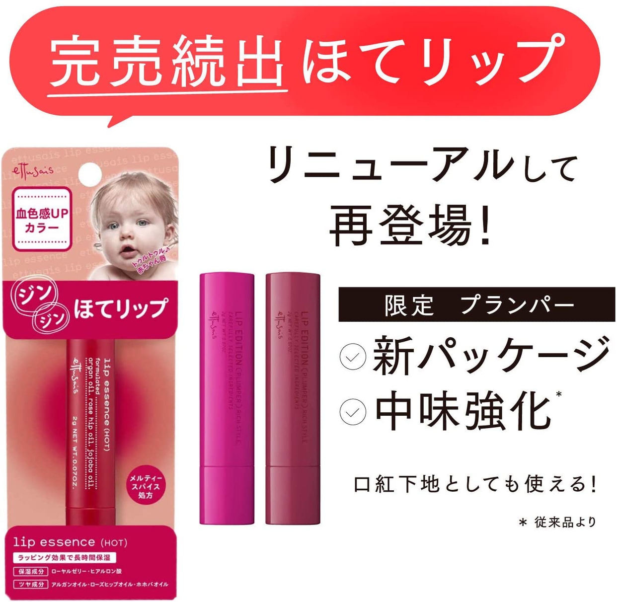 ettusais(エテュセ) リップエディション （プランパー） リッチ