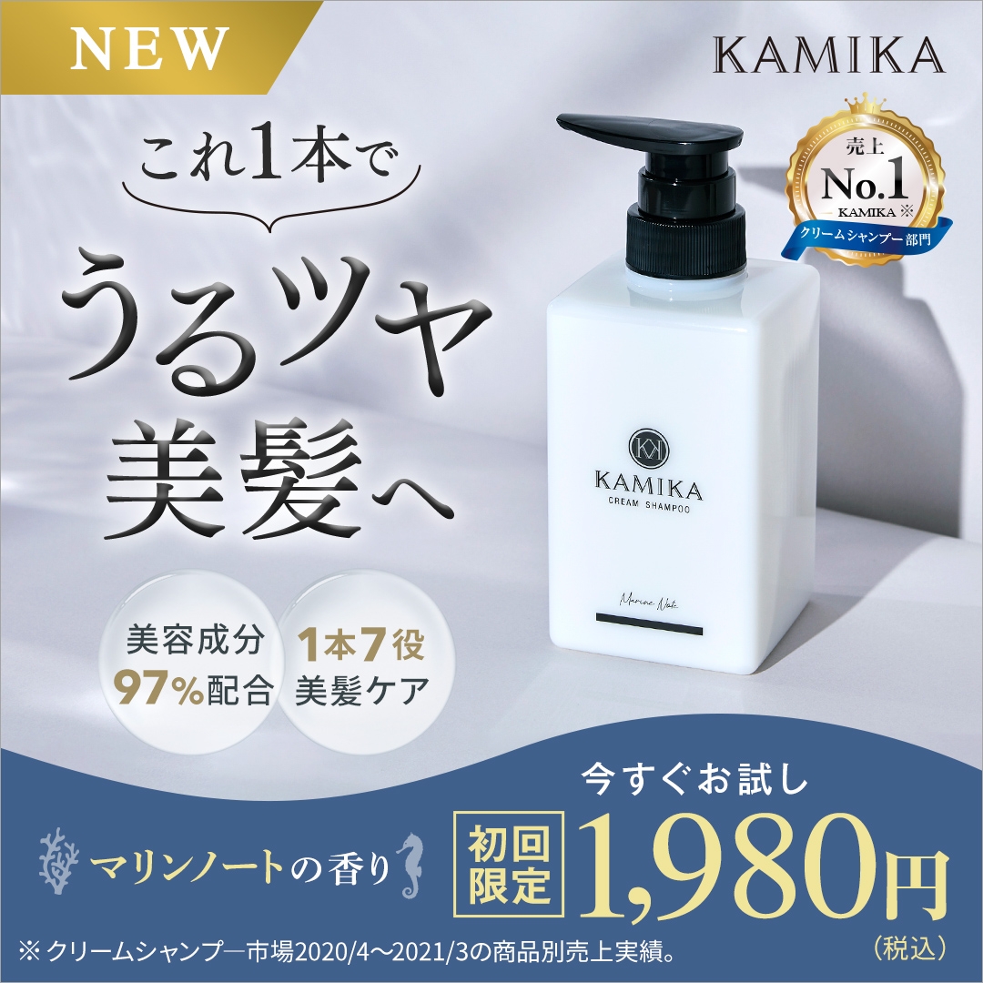 KAMIKA(カミカ) オールインワン黒髪クリームシャンプーの悪い口コミ
