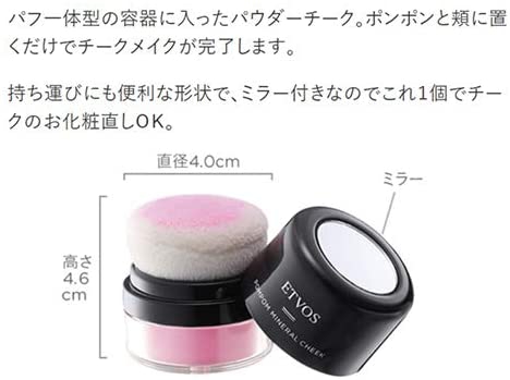 ETVOS(エトヴォス) ポンポンミネラルチークの悪い口コミ・評判は？実際