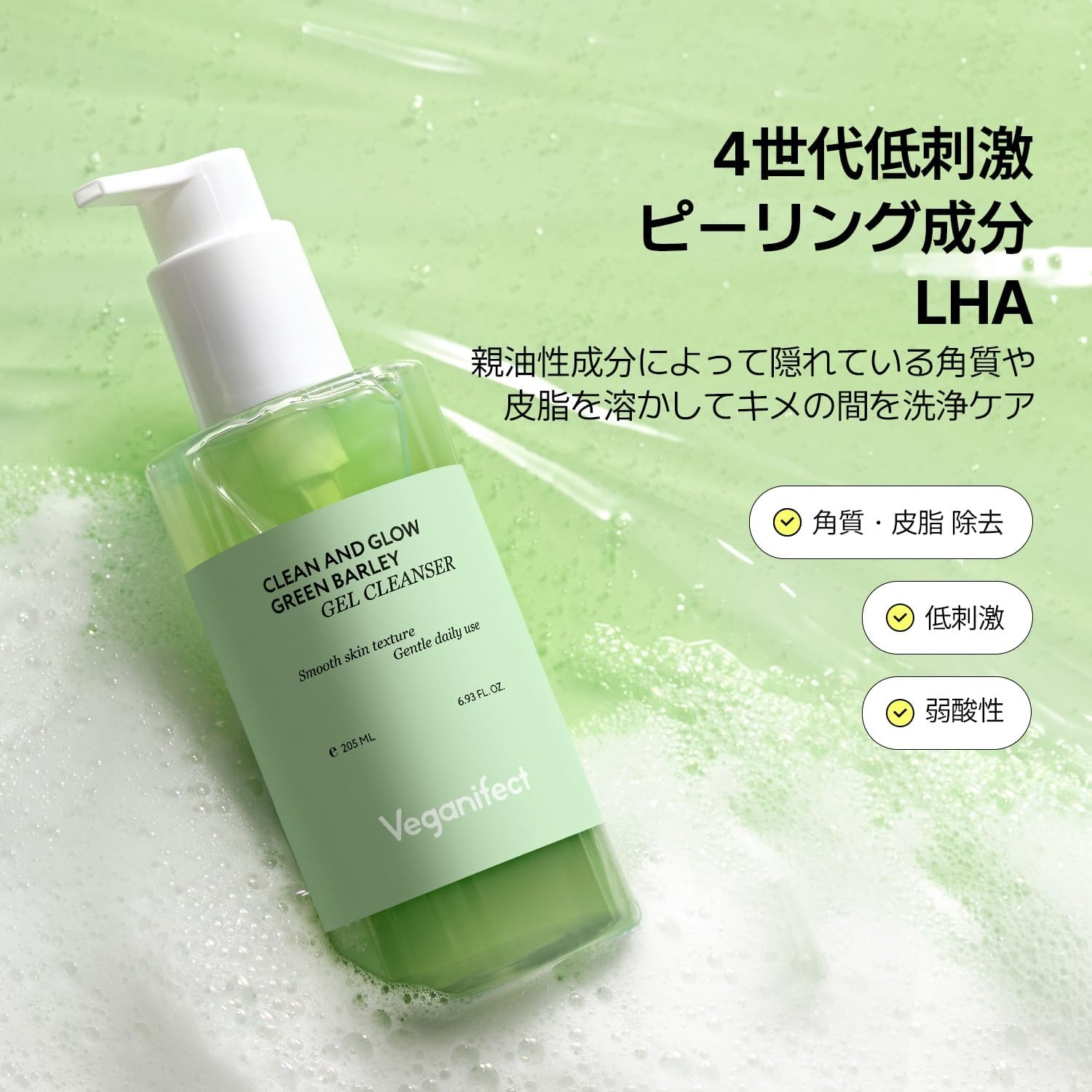 Veganifect(ヴィーガンイフェクト) 青麦LHAディープクレンジングオイル