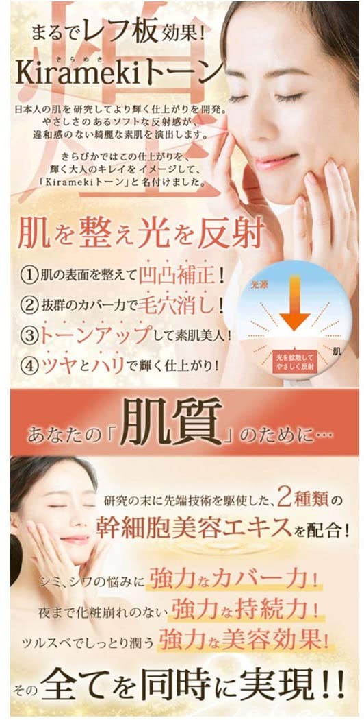 KiraBika ビューティセラムファンデーションの悪い口コミ・評判は