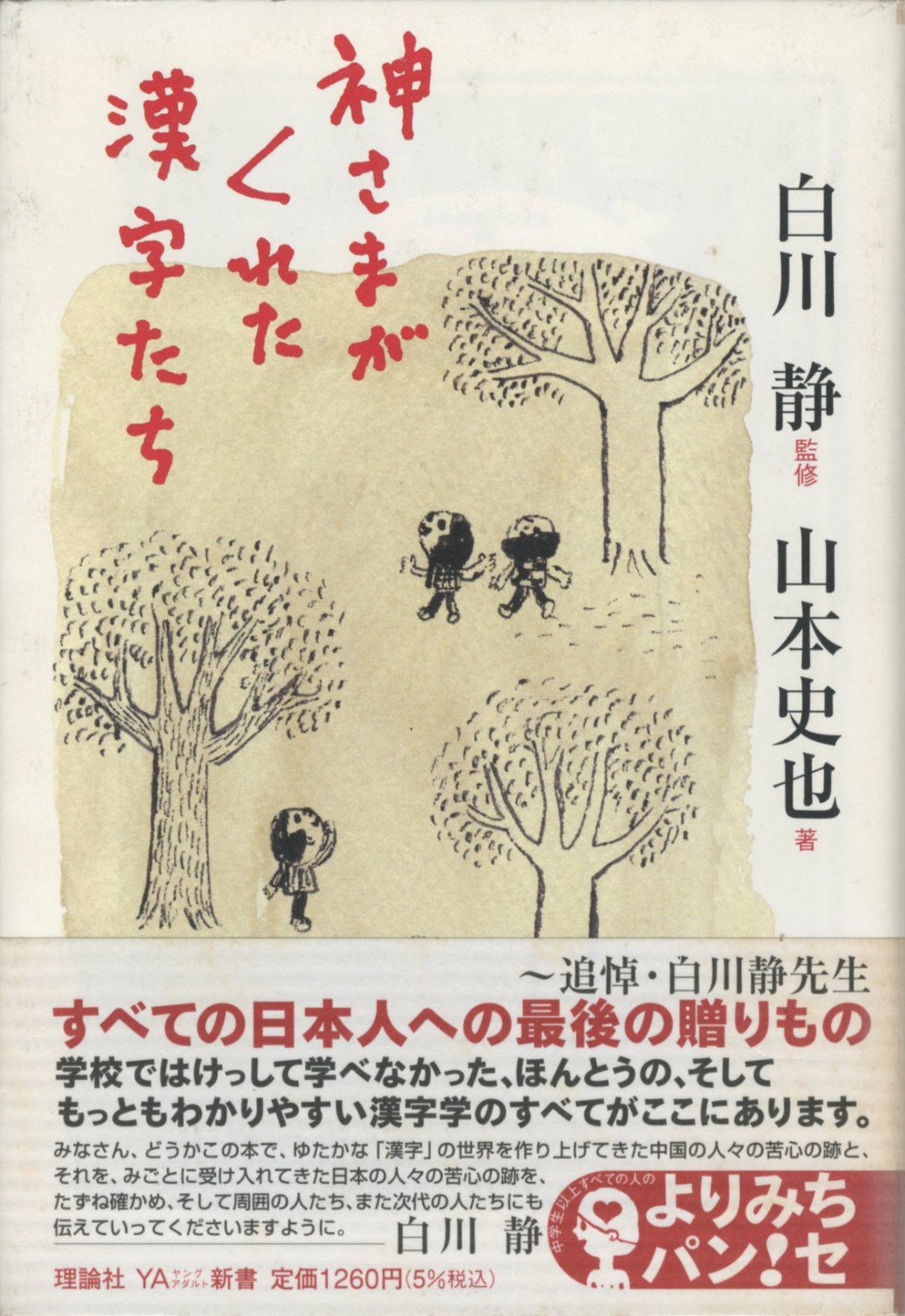 青木繁 日本の名画32 : BK170067 | Brisées webshop