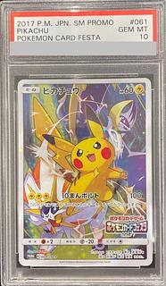 PSA10】ピカチュウ(ポケモンカードフェスタ2017) PROMO 061/SM-P」の