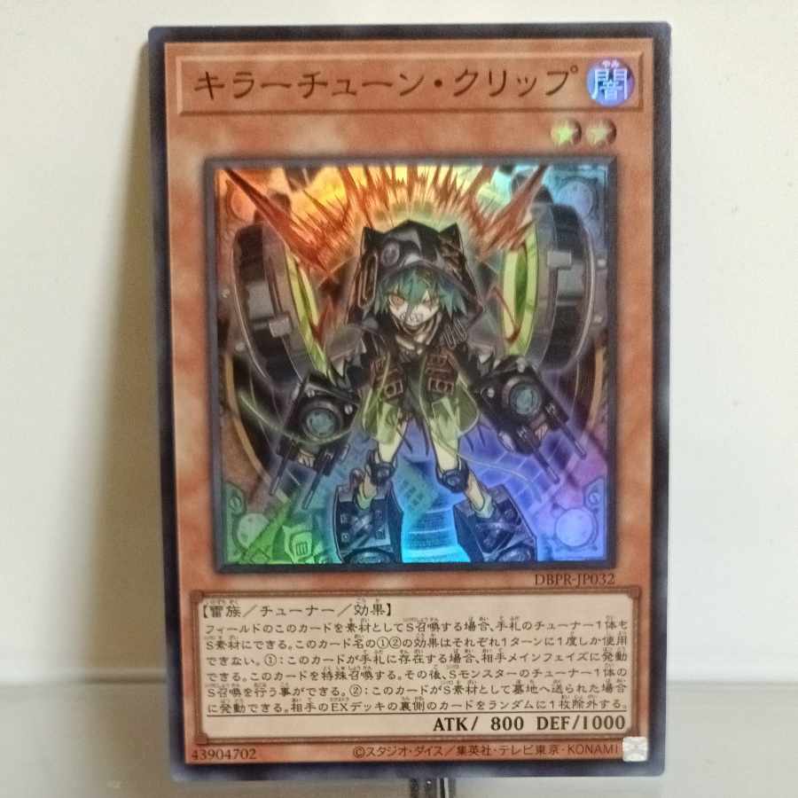 遊戯王 キラーチューン・クリップ スーパー A＋ 1枚の通販 TANAKA雑貨