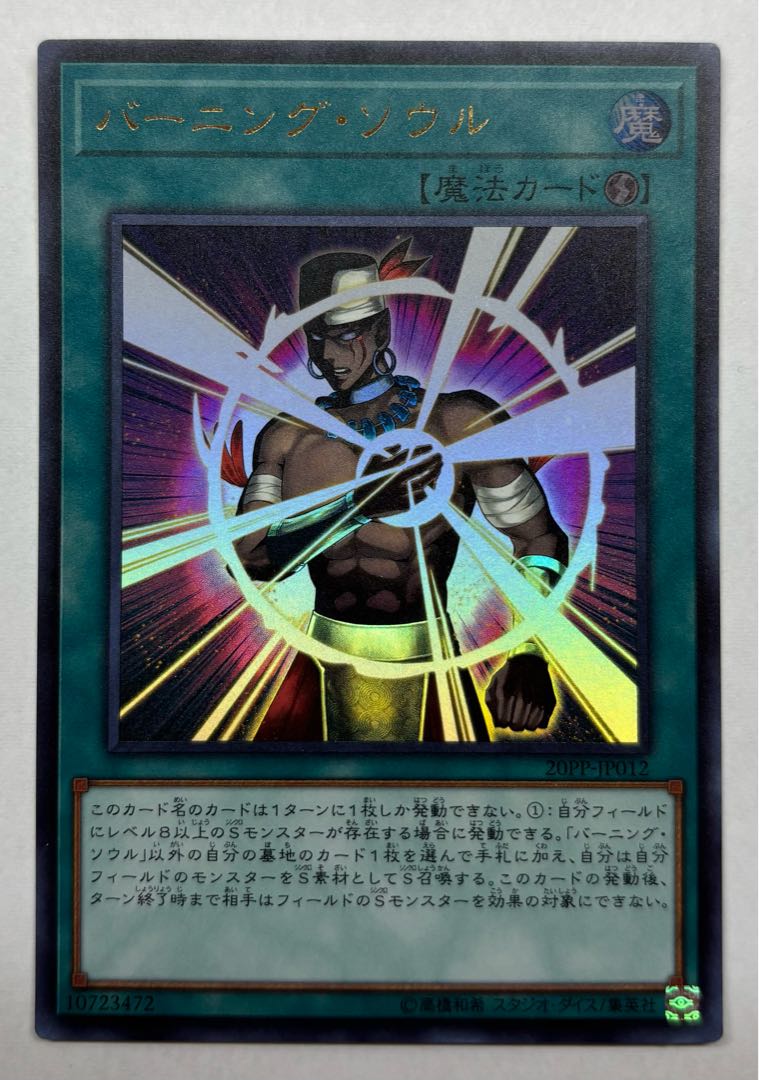 バーニング・ソウル ウルトラレア 1枚の通販 アンソニキ（250970485