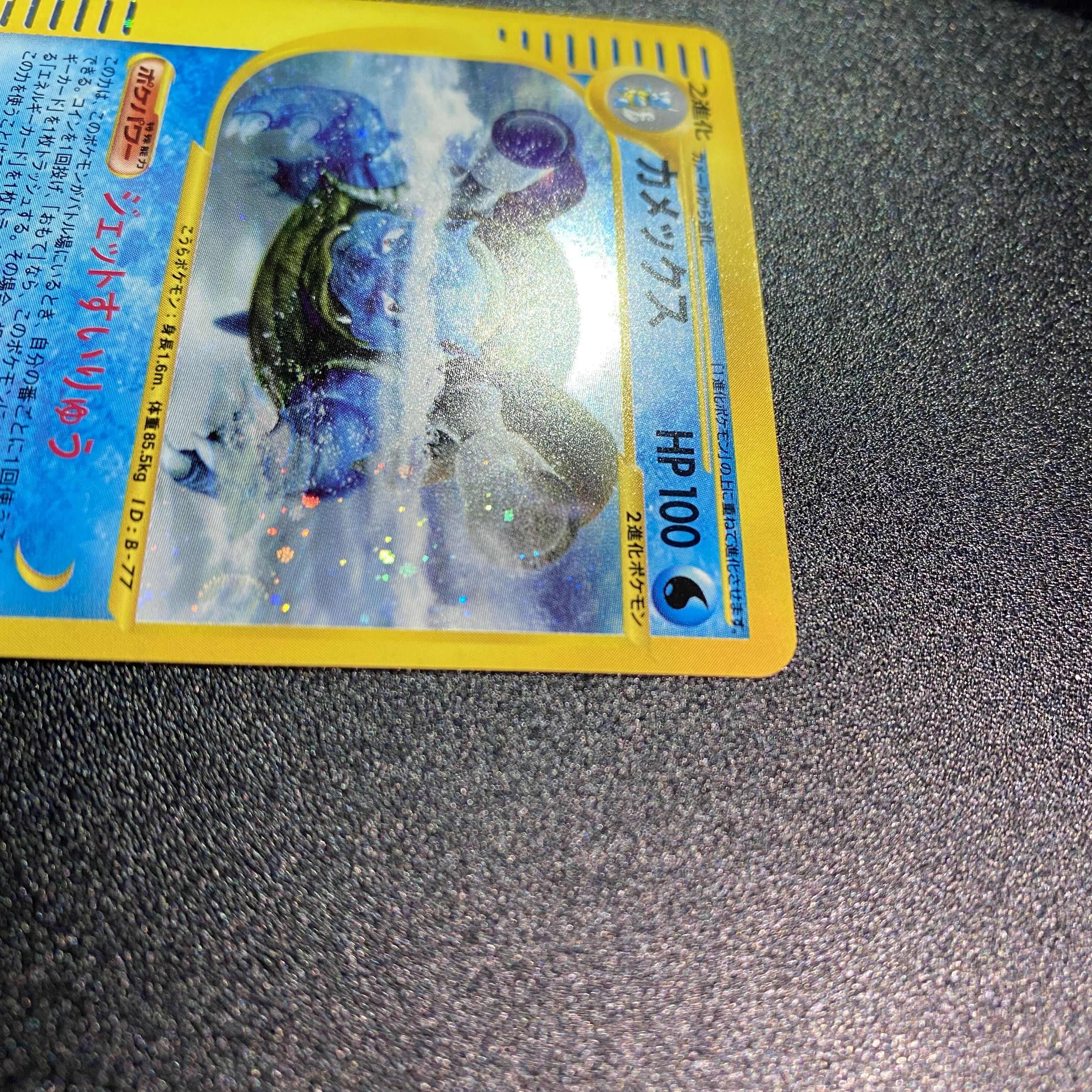 カメックス 108/128 ポケモンカードe 1枚の通販 えりちゃんのカード