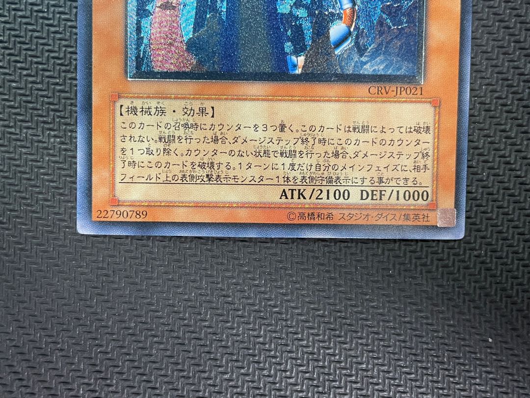 レリーフ】 《巨大戦艦クリスタル・コア》CRV-JP021 遊戯王 1枚の通販