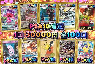 PSA10確定オリパ」の激安通販 | magi