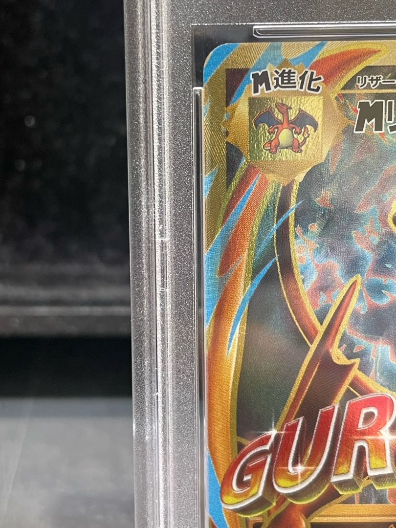 PSA10】MリザードンEX SR 091/087 1枚の通販 土日祝休@magi公式