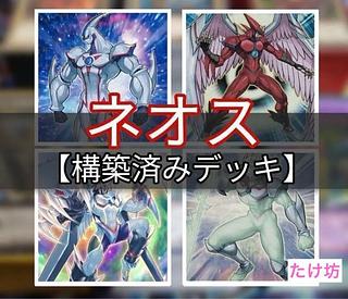 ネオス デッキ」の激安通販 | magi