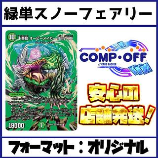 スノーフェアリー デッキ」の激安通販 | magi