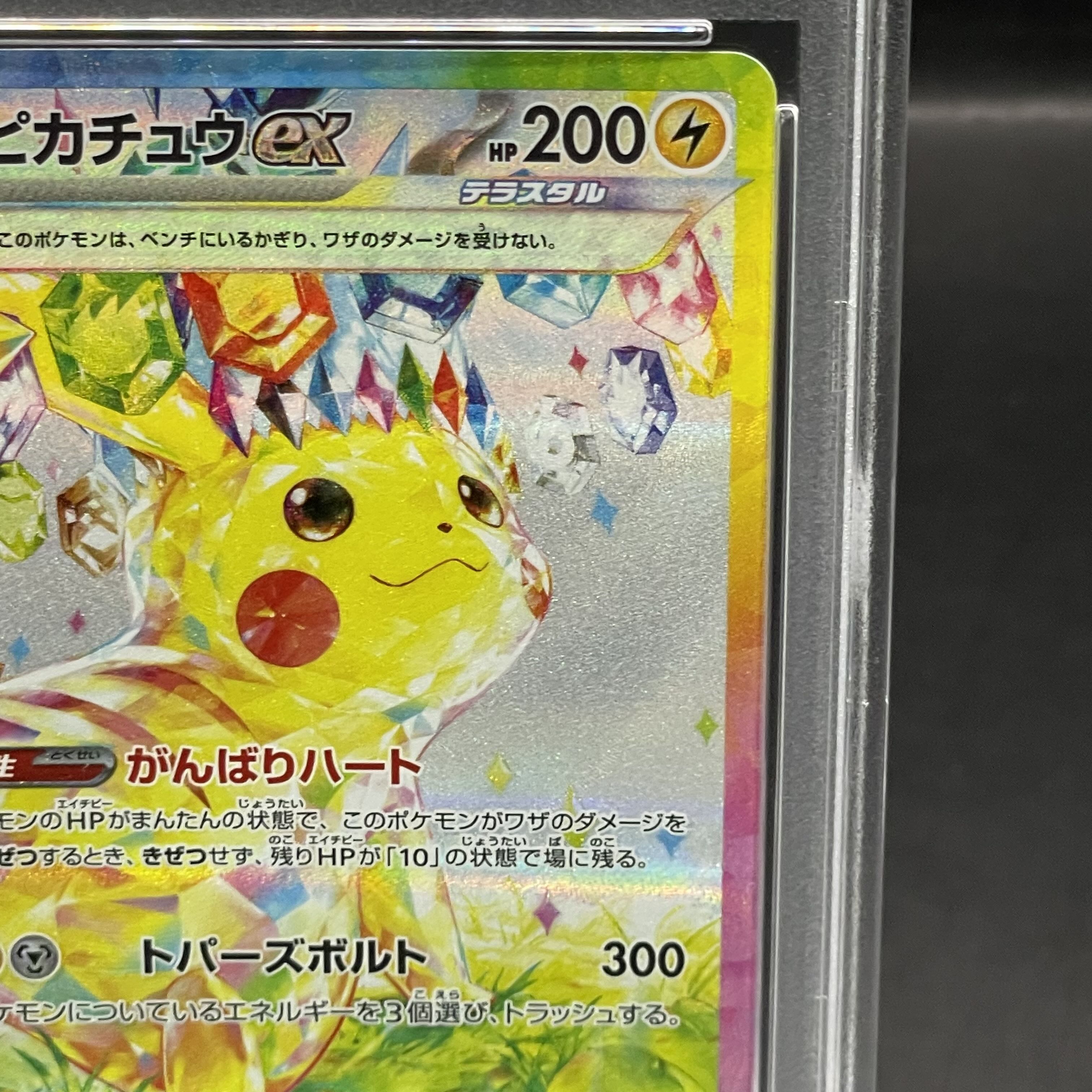 PSA10】ピカチュウex SAR 132/106 1枚の通販 土日祝休@magi公式