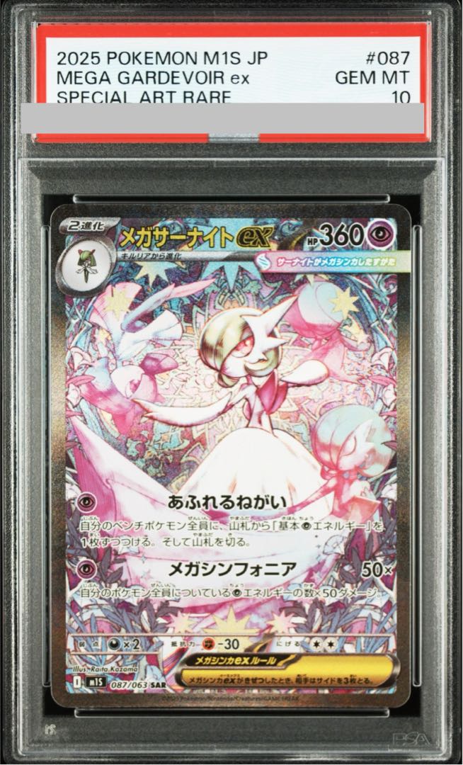 PSA10】メガサーナイトex SAR 087/063 1枚の通販 magi公式アカウント