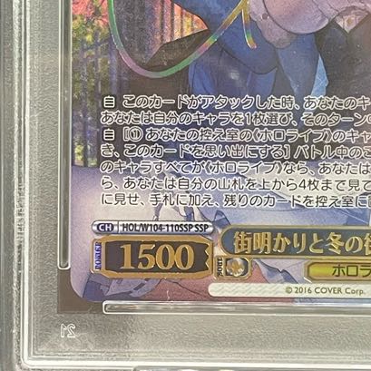 PSA10】街明かりと冬の街 雪花ラミィ(サイン入り) SSP HOL/W104-110SSP