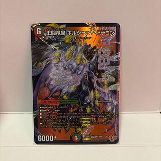 王闘竜皇 ボルシャック・ドラゴン」の激安通販 | magi