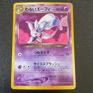 旧裏 エーフィ」の激安通販 | magi