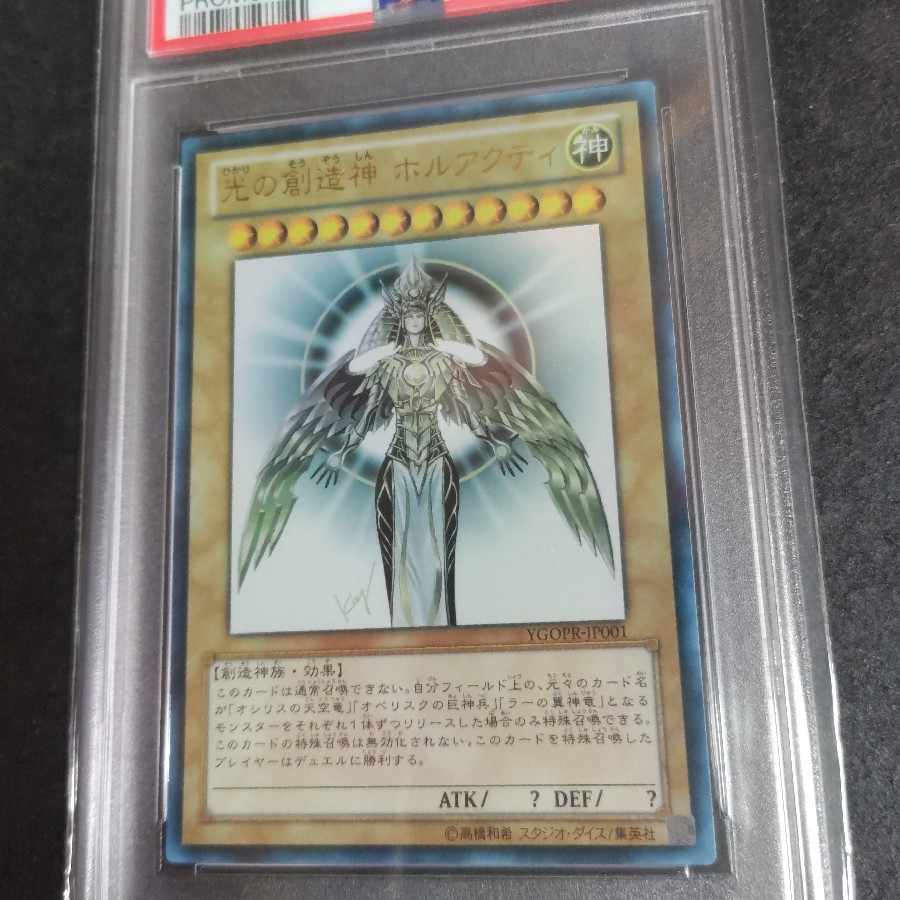 PSA8】光の創造神ホルアクティ 光の創造神 ホルアクティ 1枚の通販 YM