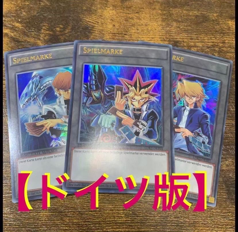 遊戯王【ドイツ版】遊戯・海馬・城之内 トークン ウル セット 1枚の