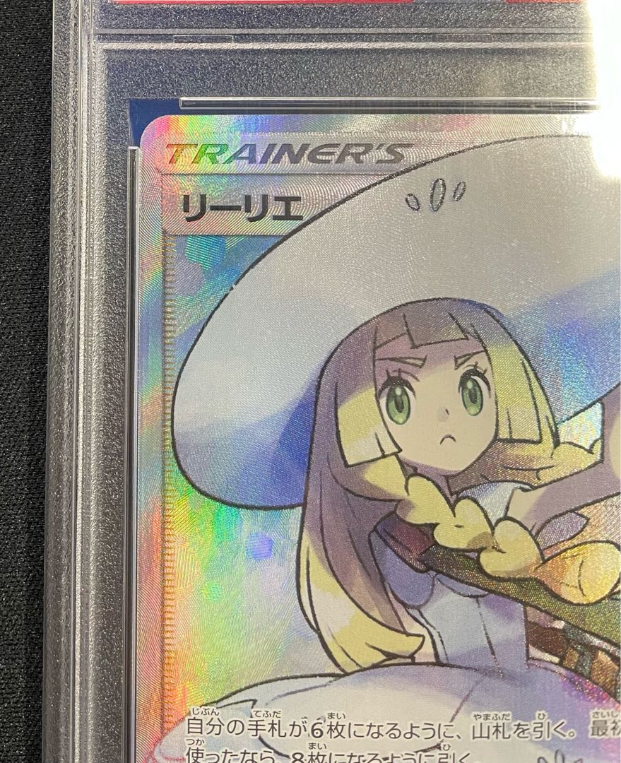 PSA10】リーリエ 帽子リーリエ SR 066/060 1枚の通販 土日祝休@magi