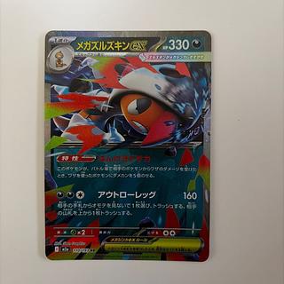 メガズルズキンex」の激安通販 | magi