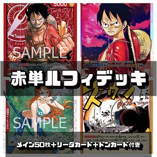 ワンピースカード ルフィ」の激安通販 | magi