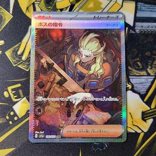 ボスの指令[ゲーチス] SAR」の激安通販 | magi